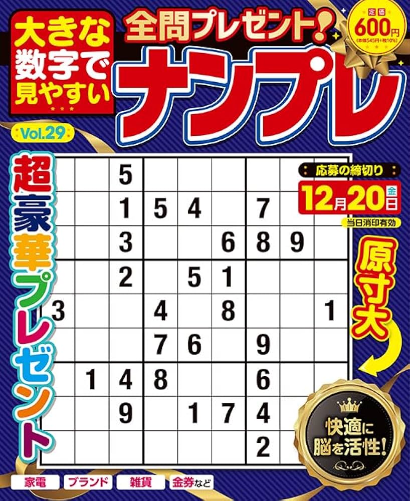大きな数字で見やすいナンプレ（29） ([テキスト]) | インテル